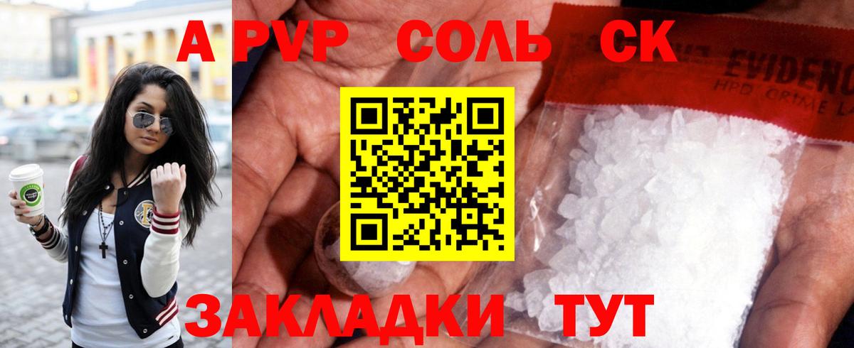A PVP мука  A PVP Соль  Вход с VPN  где купить   Семилуки 