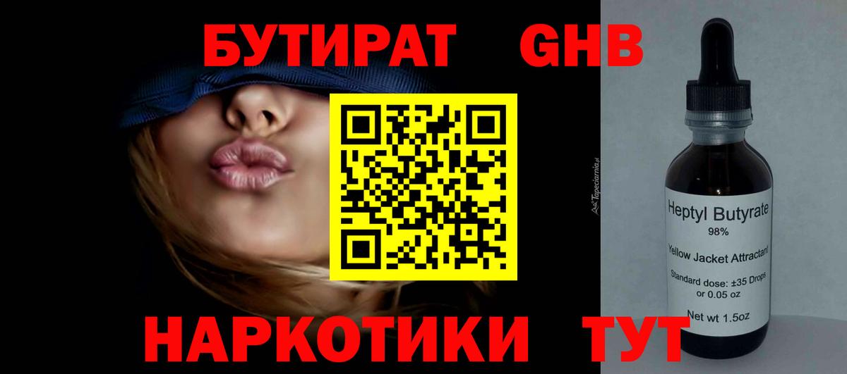 БУТИРАТ BDO  Вход с VPN  Семилуки 