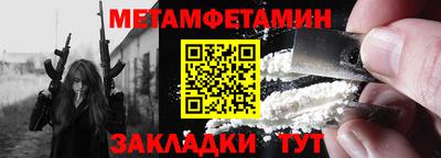 метамфетамин Партизанск
